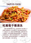 葡萄干 超市店教 葡萄清洗