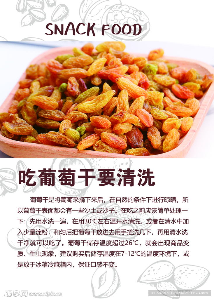 葡萄干 超市店教 葡萄清洗