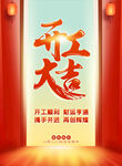 开工大吉