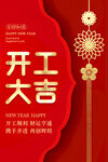 开工大吉