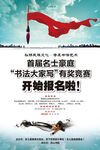 书法比赛
