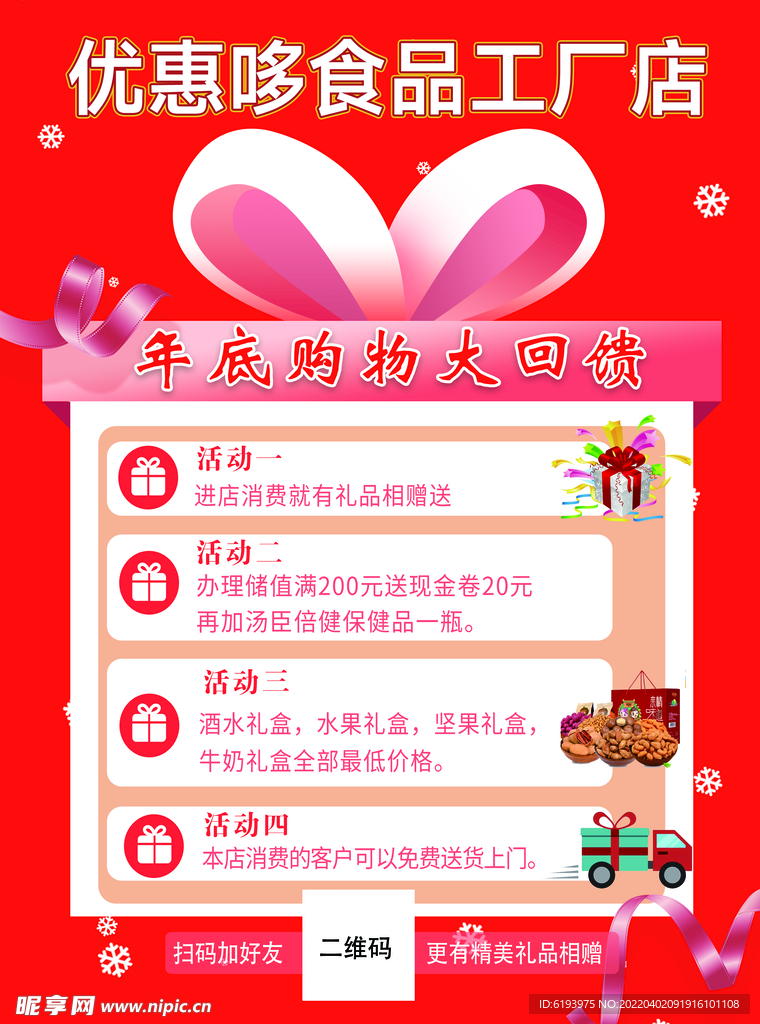 购物大回馈