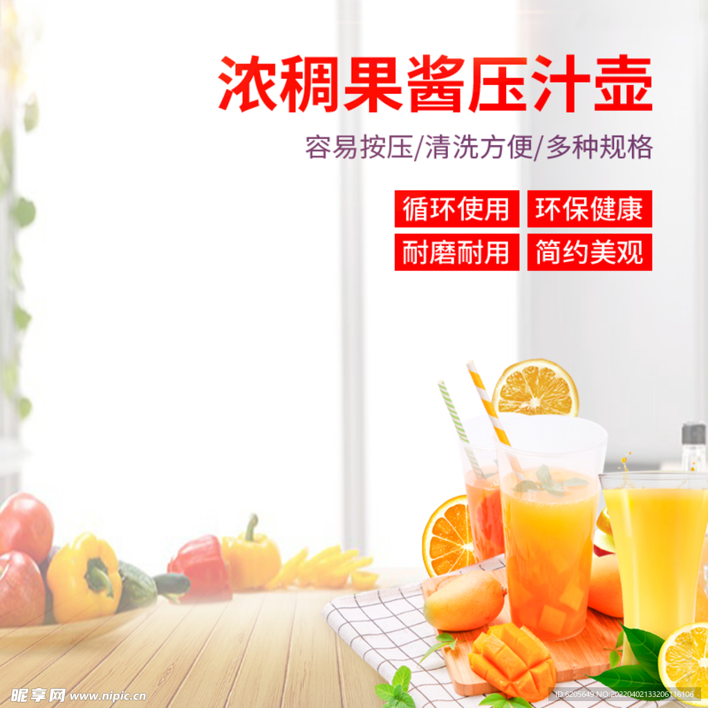 居家水果素材背景主图