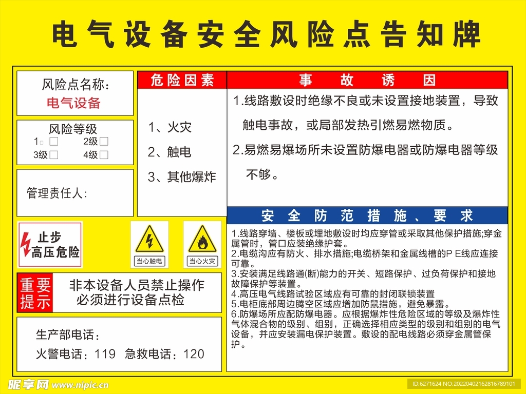 电气设备安全告知牌