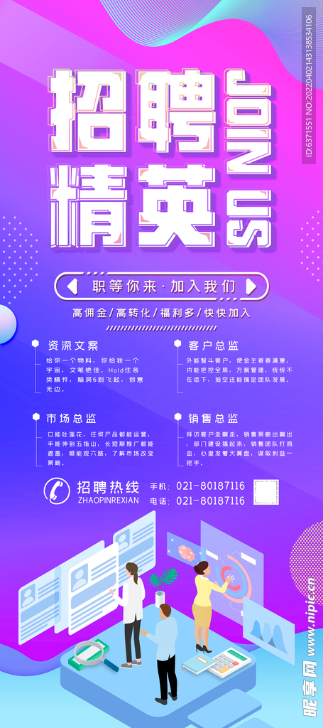 招聘
