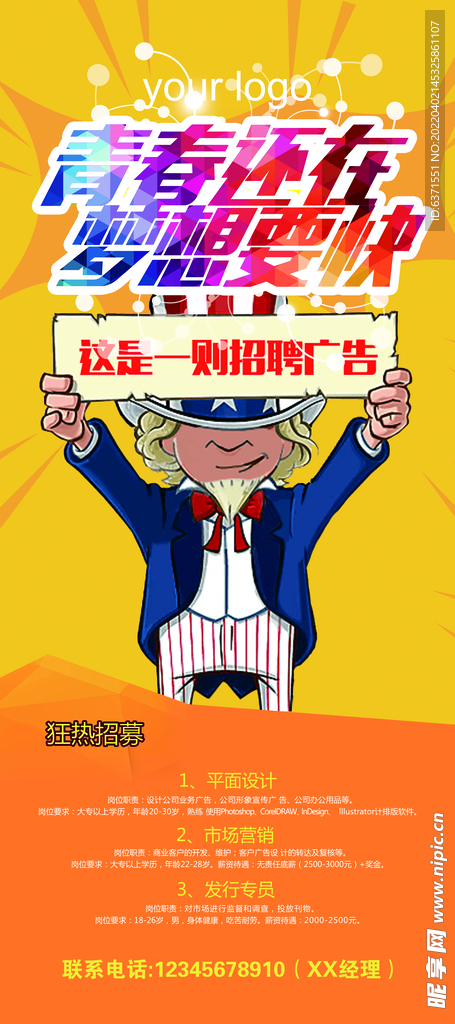 招聘