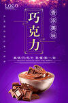 巧克力