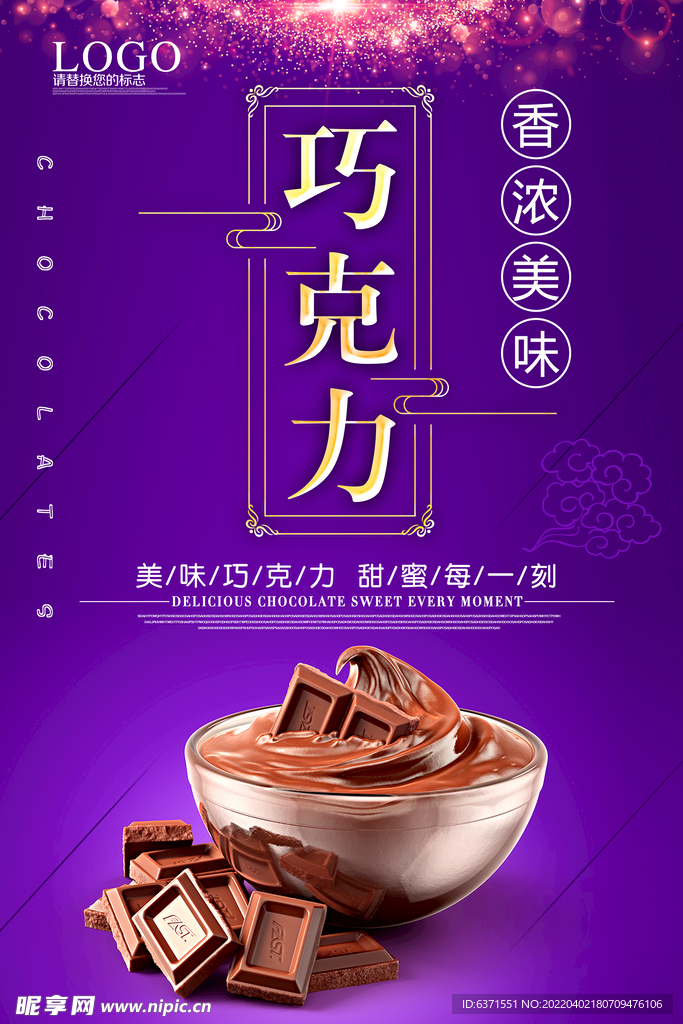 巧克力