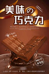 巧克力