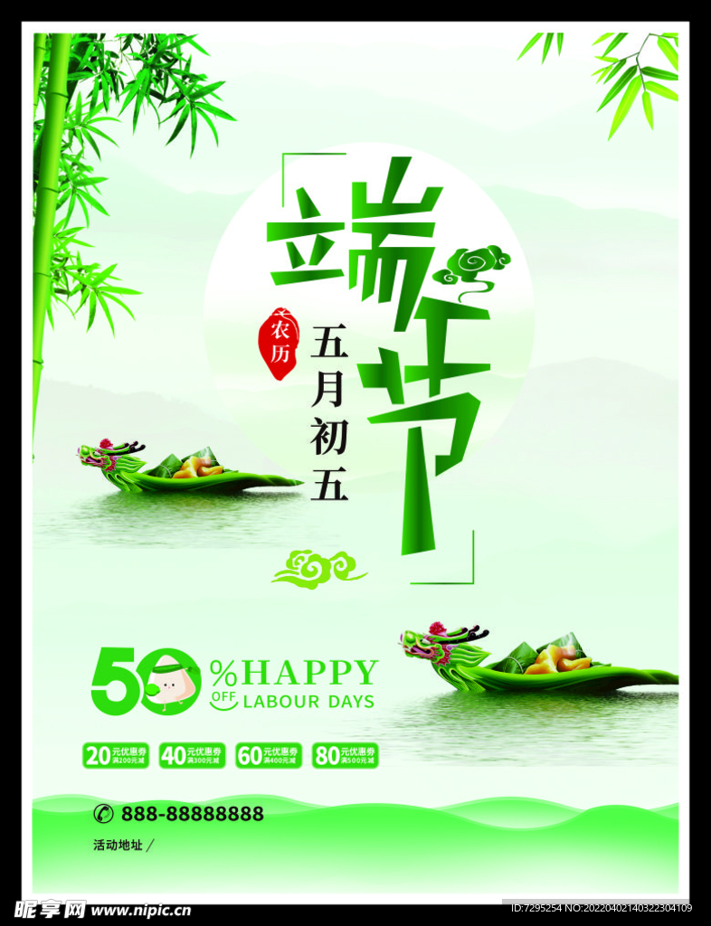 端午节