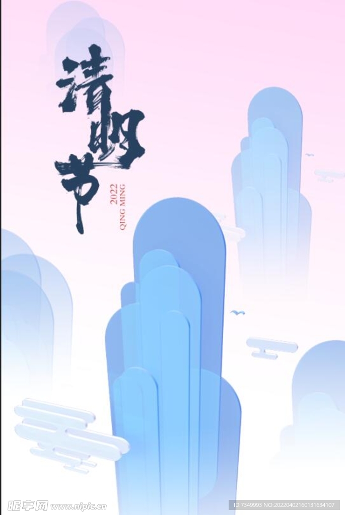 清明节海报