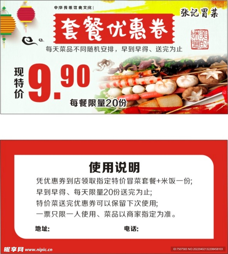 冒菜优惠券