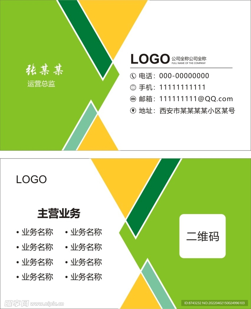 名片模板