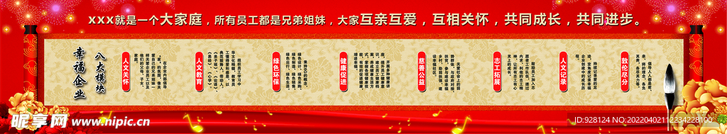 人文企业文化八大模块