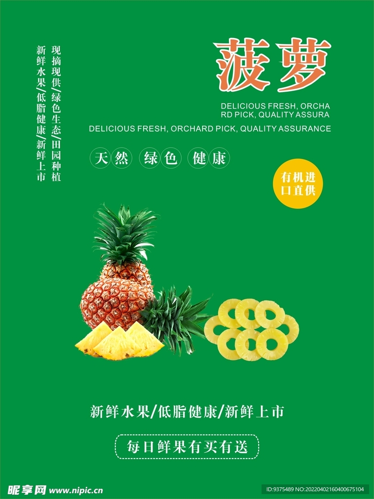 菠萝海报