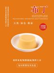 布丁海报