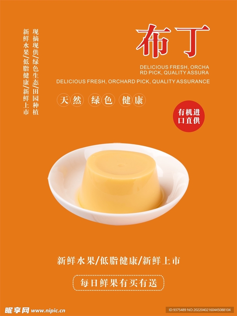 布丁海报