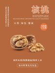 核桃海报