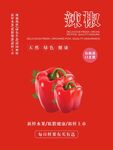辣椒海报