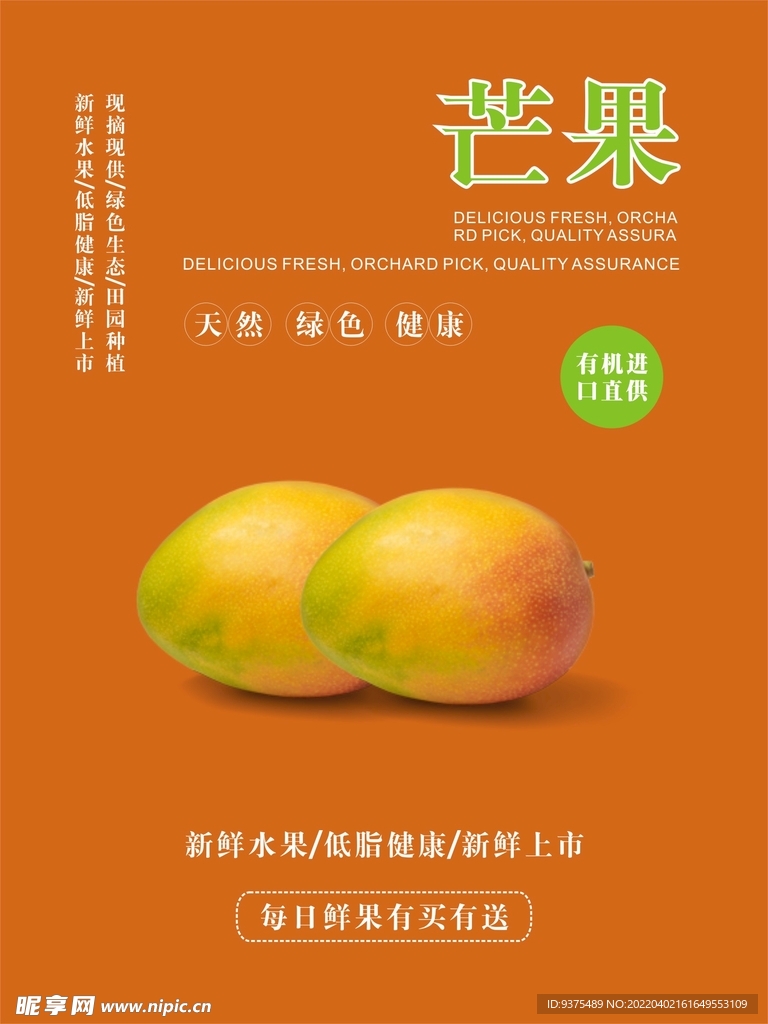 芒果海报