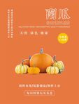 南瓜海报
