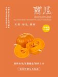 南瓜海报
