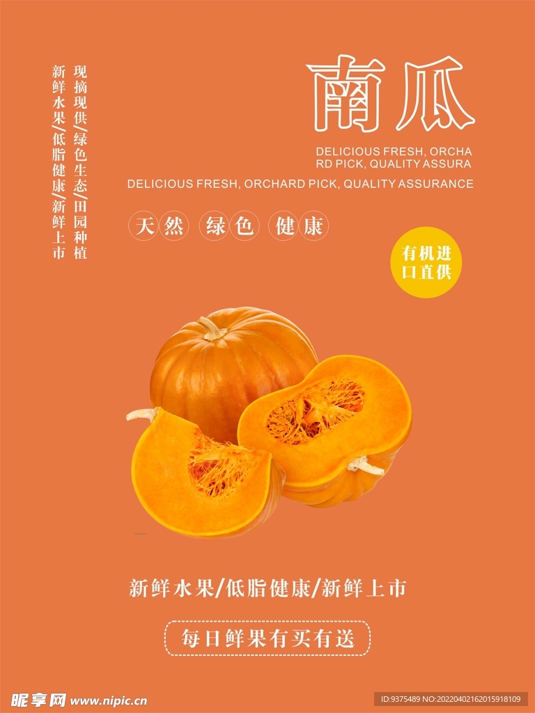 南瓜海报
