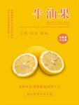 柠檬海报