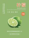 柠檬海报