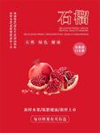 石榴海报