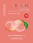水蜜桃海报