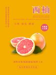 西柚海报