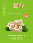 腰果海报