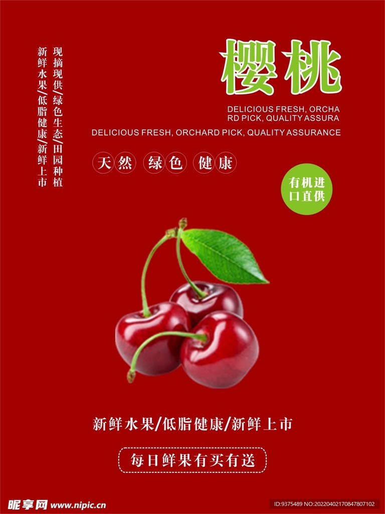 樱桃海报