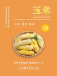 玉米海报