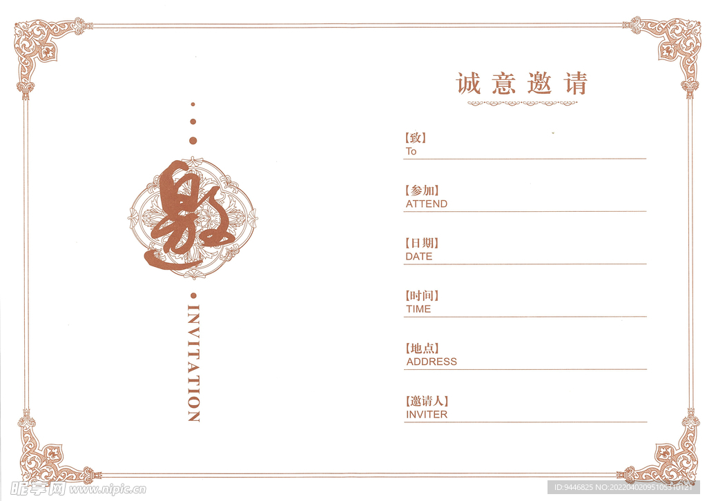 邀请函