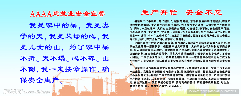 安全宣誓
