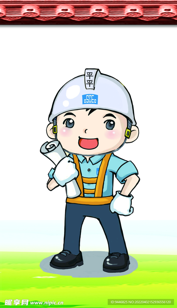 安全漫画