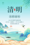 清明节 放假通知 