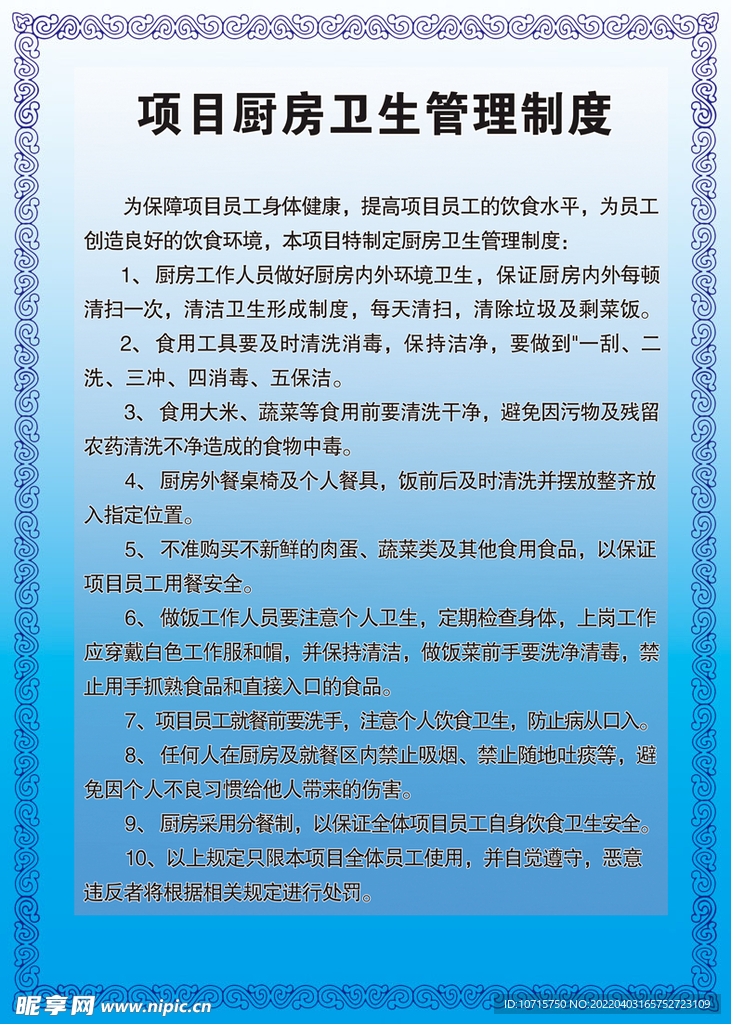 管理制度