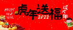新年送福