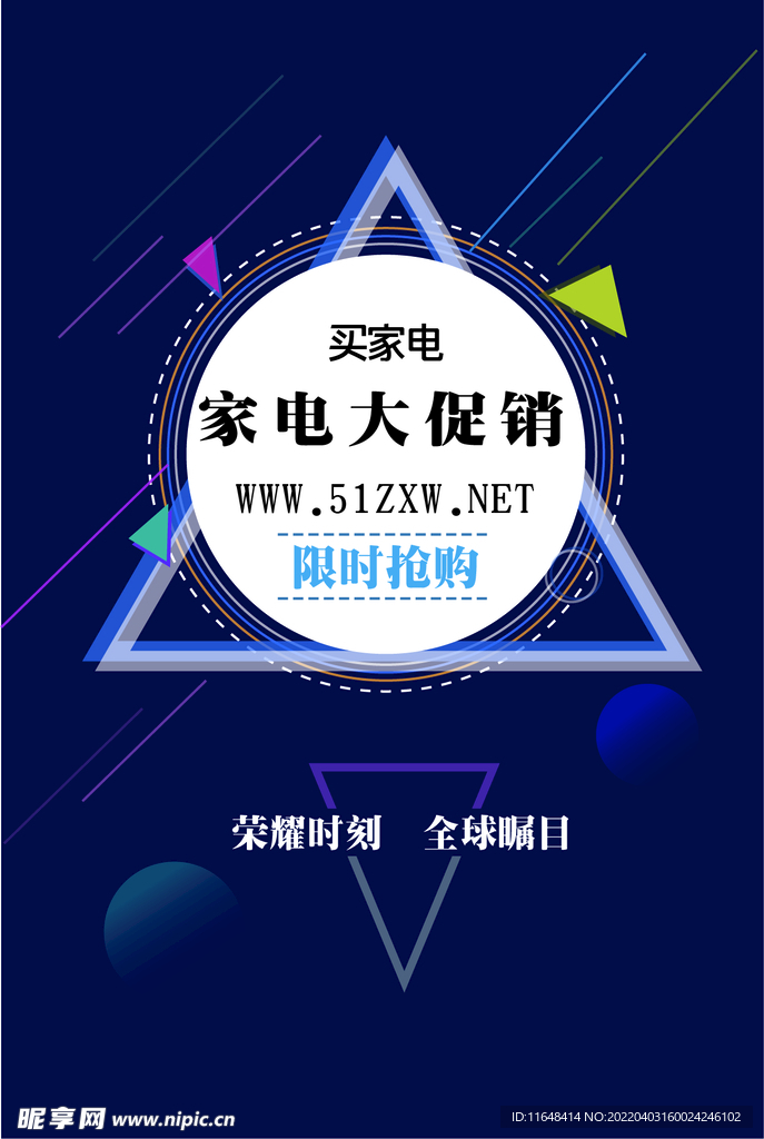 商务科技海报