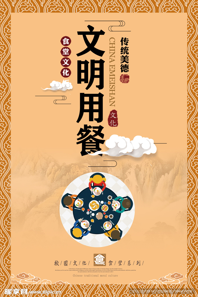 中国校园文化食堂文化