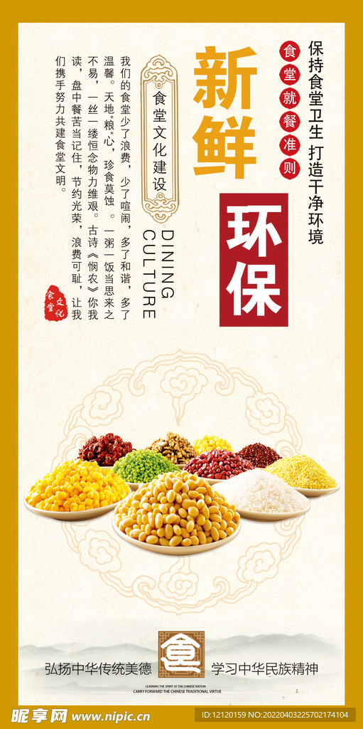 食堂文化