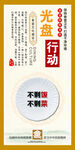 中国校园文化食堂文化光盘行动