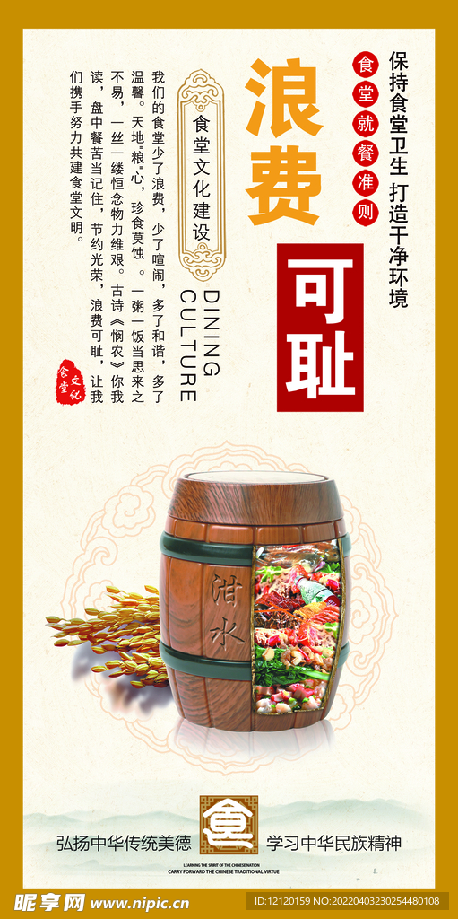 中国校园文化食堂文化浪费可耻