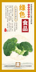 中国校园文化食堂文化绿色食品