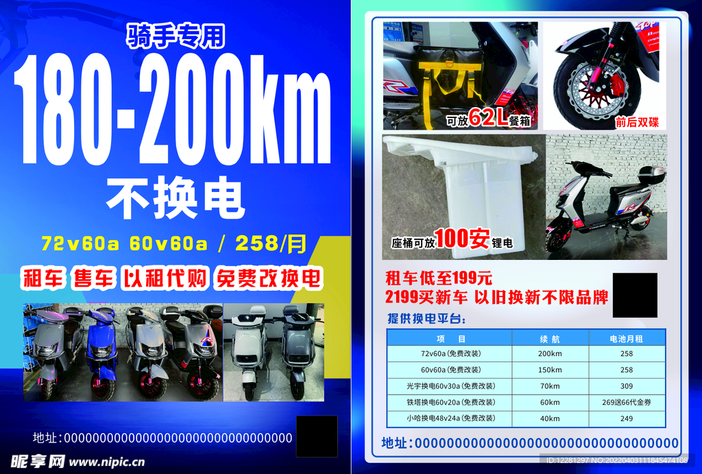 电动车