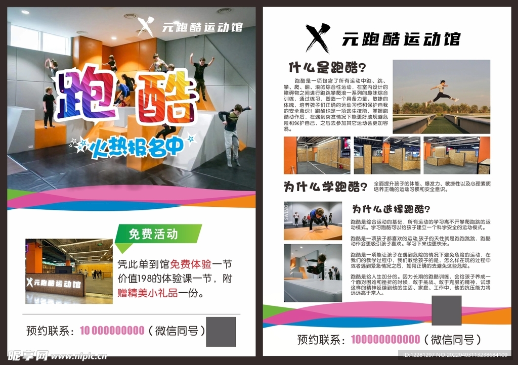 跑酷