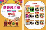 新春美术班
